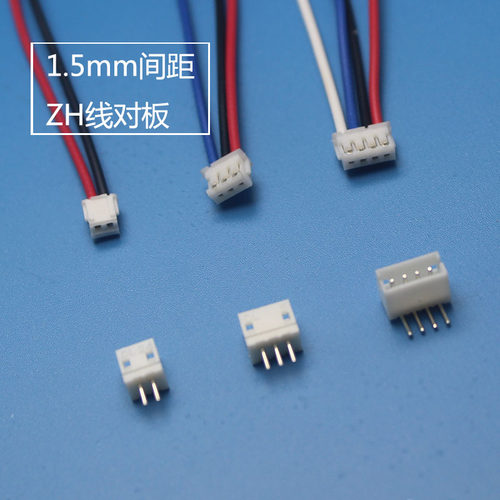 接插件端子ZH1.5MM间距带线直针