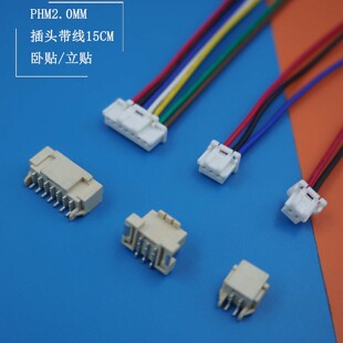 连接器MX5023520 560020国产插头替代MOLEX 5023510 PHM2.0带卡扣