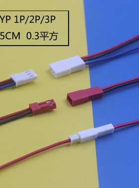 端子国产替代JST对插线LED灯条电池公母空中对接线玩具电源对插线