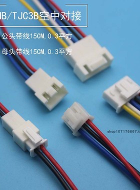 接插件 2P 2.54 公母插头对接线XHB/TJC3B接插件带锁扣 0.3平方