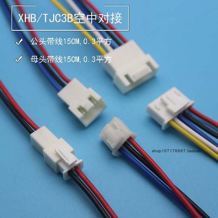 接插件 2P 2.54 公母插头对接线XHB/TJC3B接插件带锁扣 0.3平方