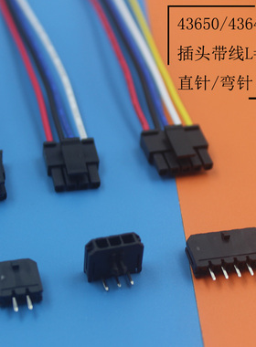 MX3.043650/43645接插件插头带线15cm 0.3平方直针弯针连接器插座