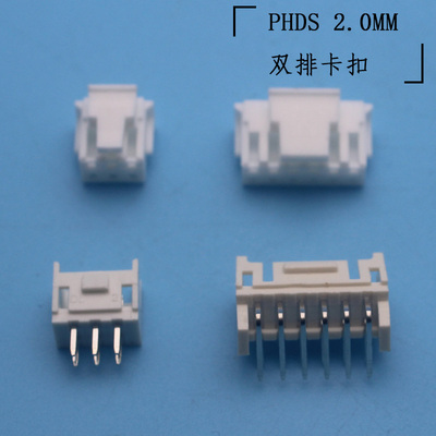 接插件PHDS2.0mm双排带卡扣