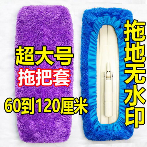 酒店保洁超大号加厚替换尘推布套