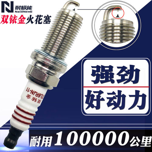 东风风神a60火花塞双铱金s30 h30 a30风神ax7 ax3 ax5汽车1.6专用