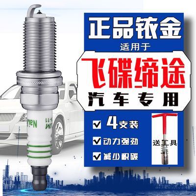 飞碟缔途GX火花塞MX飞碟Q3汽车1.5 1.8 2.0小货车东安1.6发动机