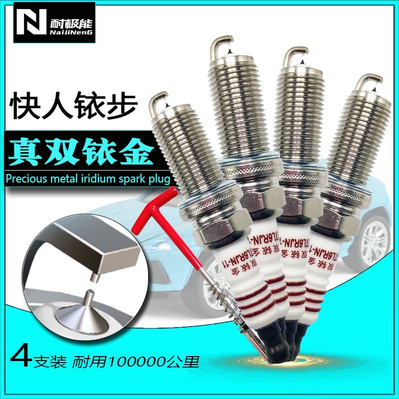 东风风行菱智m5火花塞m3 v3景逸x5x3双铱金s50风行t5 sx6s500小康