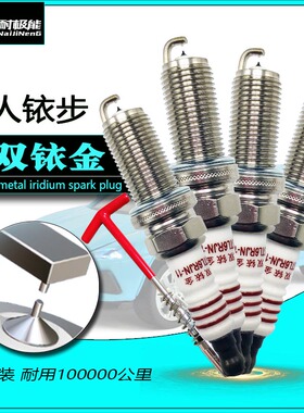 东风风行菱智m5火花塞m3 v3景逸x5x3双铱金s50风行t5 sx6s500小康