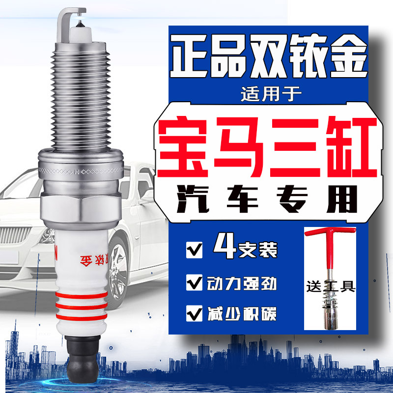 3支装 宝马1系火花塞118i 120i 220i 318宝马X1 X2 1.5T三缸专用
