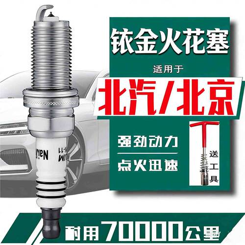 北汽战旗火花塞勇士路霸骑士BW007威骏6460旗铃京铃域胜北京汽车