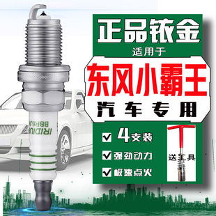 东风小霸王w15 w17 w18火花塞w08小霸王v 途逸T5Q T3 T6小货车