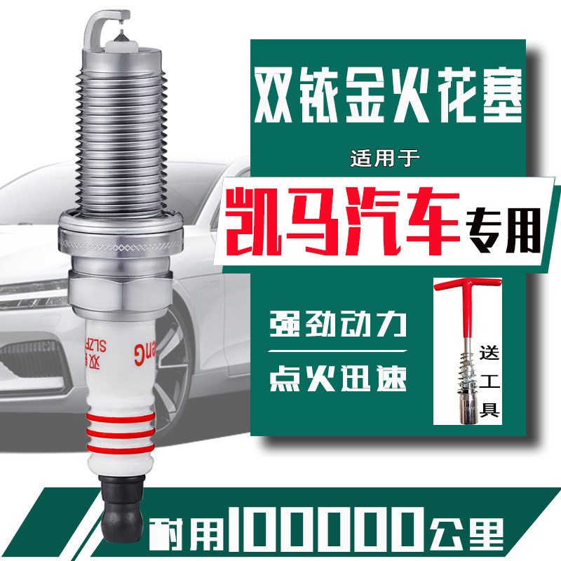 凯马锐航火花塞锐菱锐航x1x3锐捷汽车专用k23 k22 k01 w01小货车