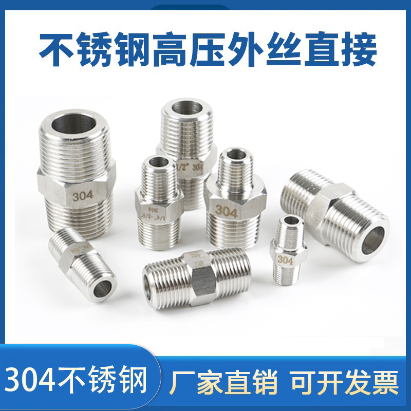 304不锈钢高压对丝4分六角加厚