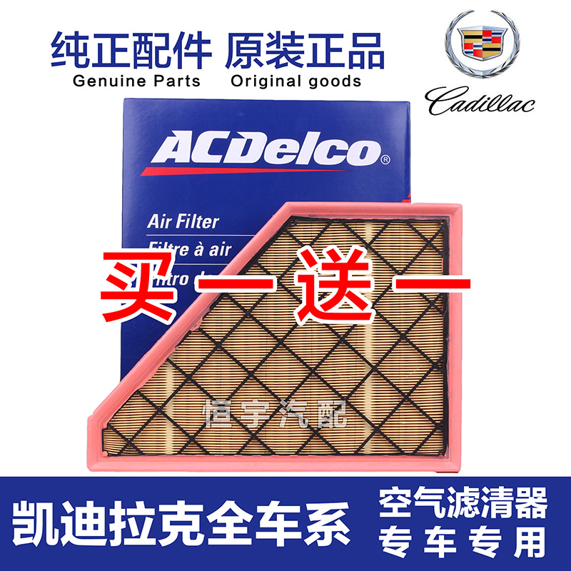 适配凯迪拉克空气滤芯
