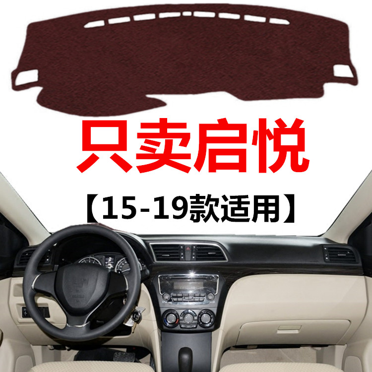 15 16 17 18 19年款铃木启悦避光垫启悦Pro中控仪表台防晒遮光垫