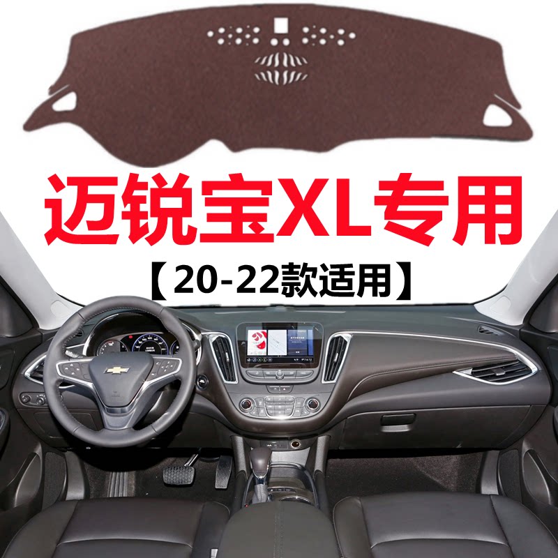 适用于20 21 2022款雪佛兰迈锐宝XL避光垫中控工作台防晒遮光垫子
