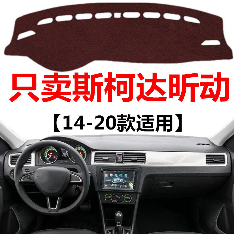 14 15 16 17 18 19 2020年新款斯柯达昕动前中控仪表台防晒避光垫