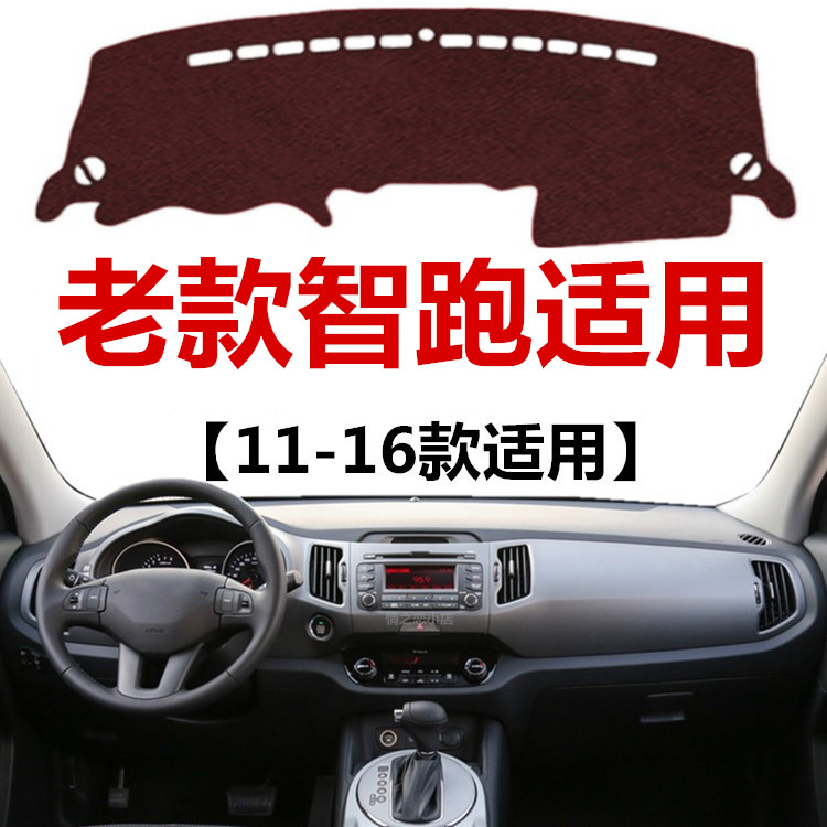 起亚智跑中控工作台防晒避光垫