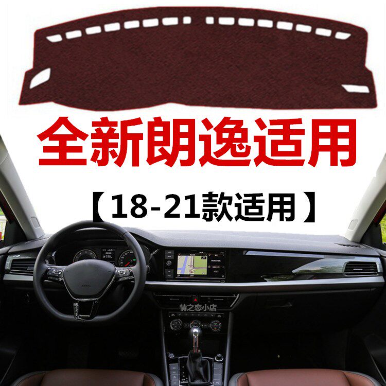 18 19 20 2021款大众全新朗逸仪表盘避光垫中控工作台防晒遮光垫