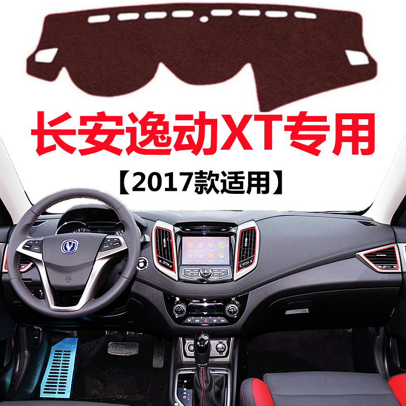 2017年老款长安逸动XT汽车仪表台避光垫中控工作台防晒隔热遮光垫