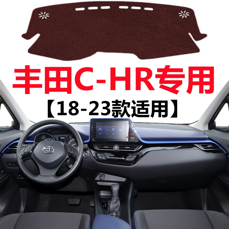 适用于18-23款丰田C-HR仪表盘避光垫车头中控工作台防晒遮光垫子