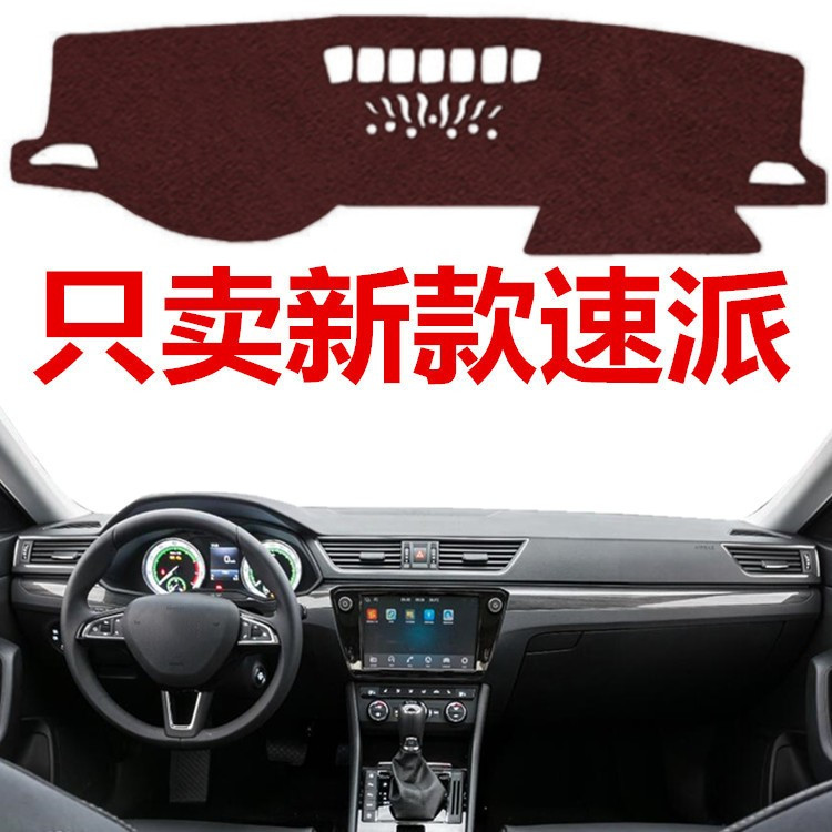 16 17 18 19 20 21 22年新款斯柯达速派中控仪表台防晒隔热避光垫