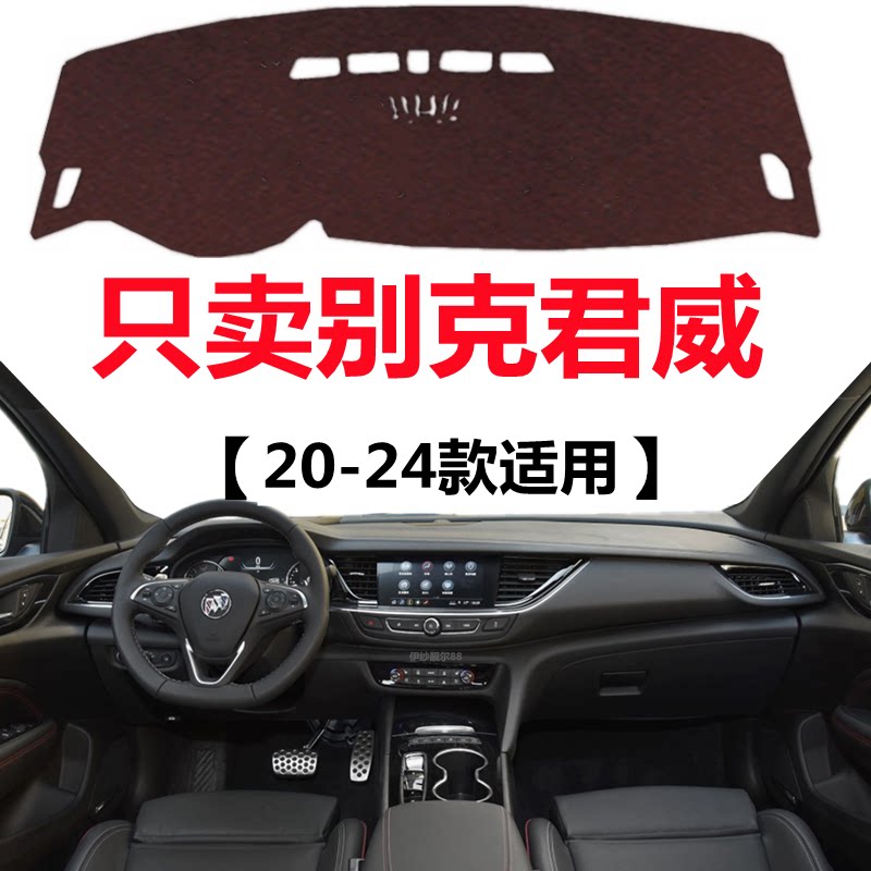 22 23 2024款别克君威仪表盘专用避光垫中控工作台防晒隔热遮光垫