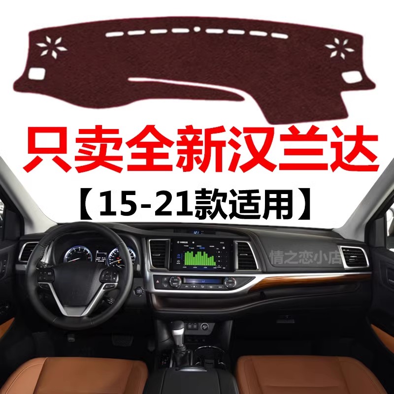 15 16 17 18 19 2021款汉兰达专用避光垫中控仪表台防晒遮光垫子