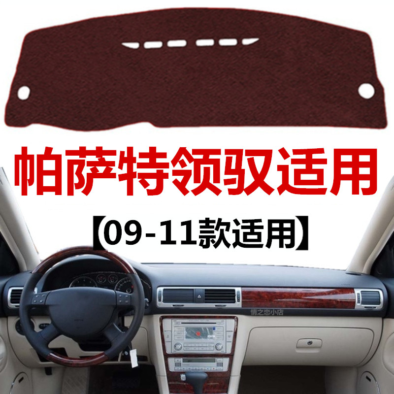 领驭中控仪表台防晒避光垫
