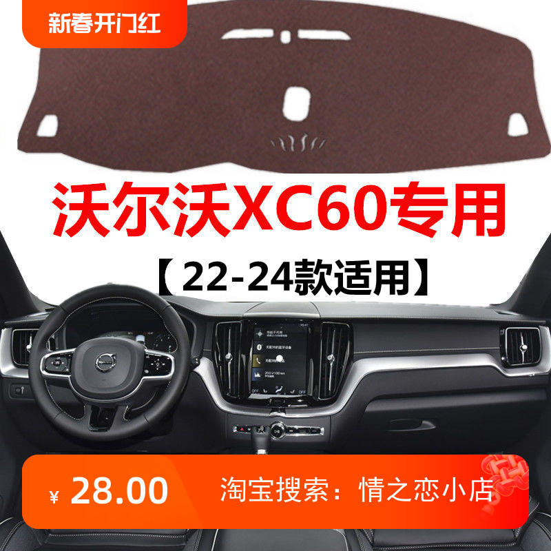 适用于2024款沃尔沃XC60汽车仪表台避光垫中控工作台防晒遮光垫子