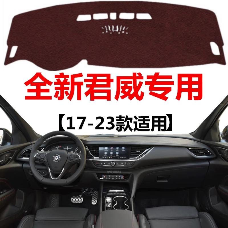 17-23款别克君威仪表盘专用避光垫前面中控工作台防晒隔热遮光垫