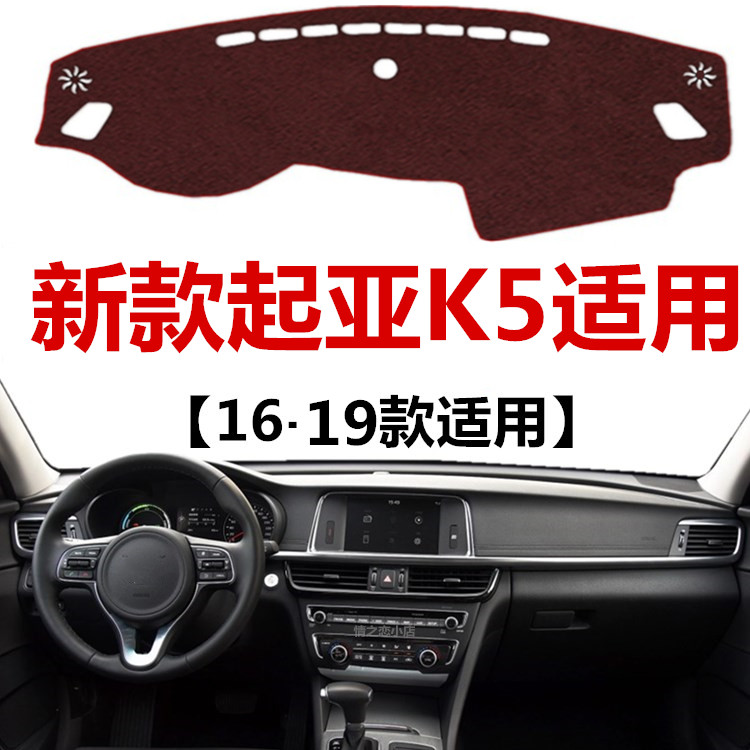 起亚仪表盘中控工作台防晒避光垫