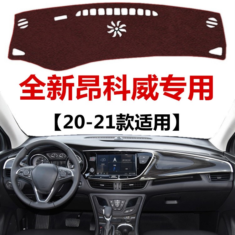 19 20 2021款别克昂科威仪表盘避光垫车头中控工作台防晒遮阳垫