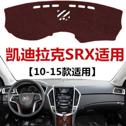 适用于10 11 12 13 14 15年老款凯迪拉克SRX中控工作台防晒避光垫