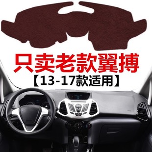 17年老款 福特翼博专用避光垫中控仪表台防晒遮光垫子