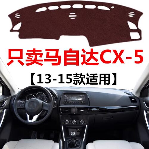 13 14 15年老款马自达CX-5仪表盘专用避光垫中控仪表台防晒遮光垫
