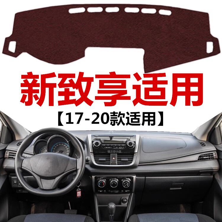17 18 19 2020年老款致享仪表盘专用避光垫中控工作台防晒遮光垫