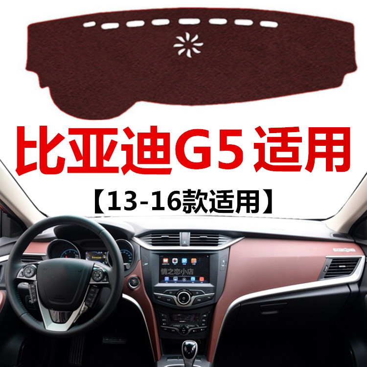 适用于13 14 2015年老款比亚迪G5中控仪表台避光垫车头防晒遮光垫