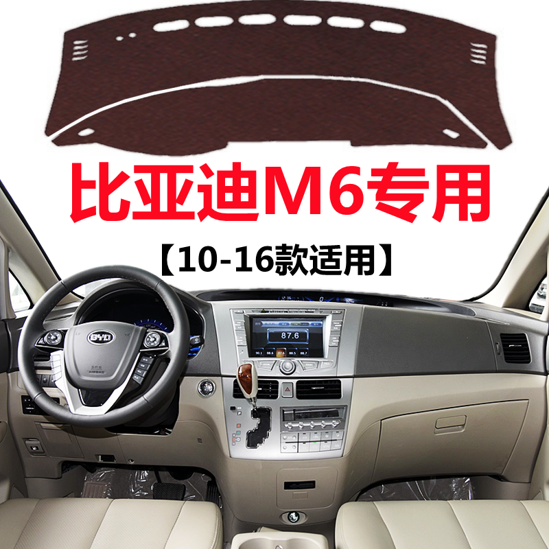 适用于10 11 12 13 14 15 16年老款比亚迪M6中控仪表台防晒避光垫
