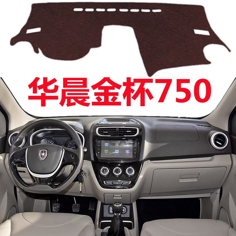 华晨金杯750仪表台专用避光垫面包车中控工作台防晒隔热遮光垫子