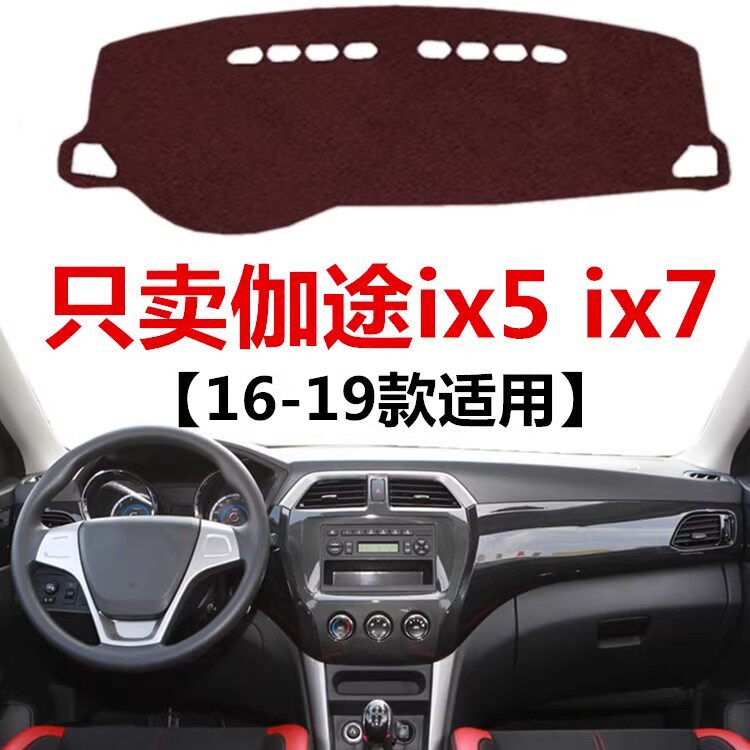 16 17 18 19年老款福田伽途IX5/IX7避光垫仪表工作台防晒遮光垫子
