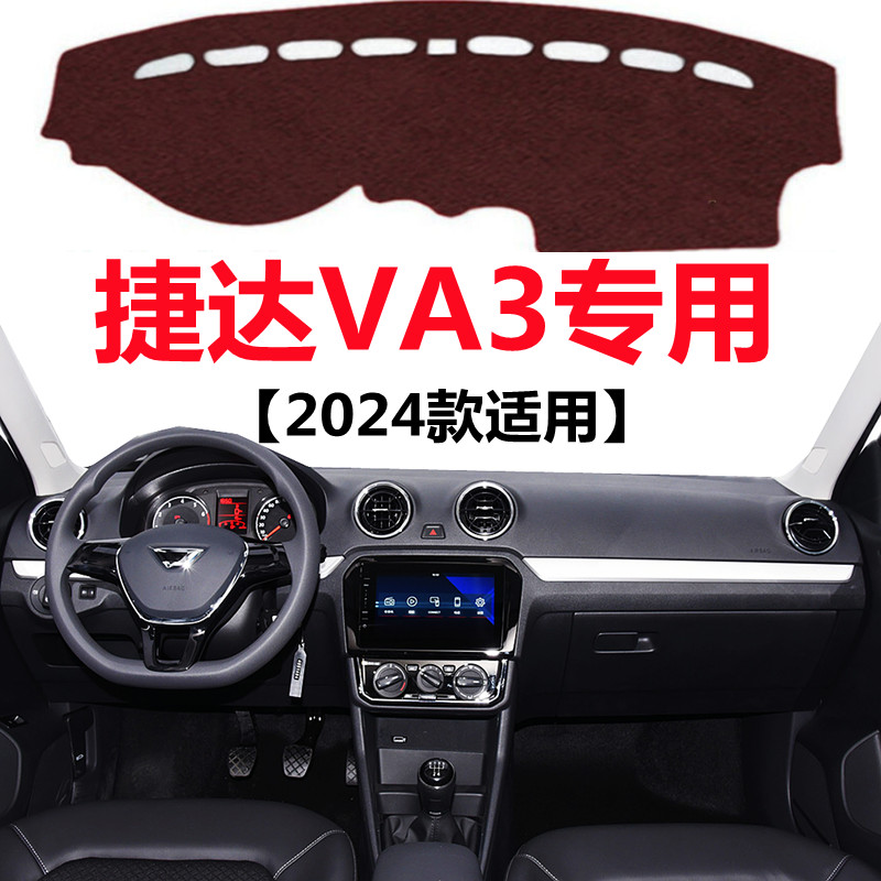 2024款新捷达VA3汽车仪表台避光垫车头中控工作台防晒隔热遮光垫