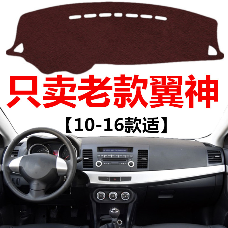 11 12 13 14 15 16年老款三菱翼神避光垫中控仪表台防晒遮光垫子