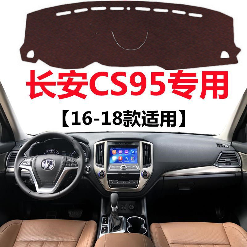16 17 18年老款长安CS95汽车仪表台避光垫中控工作台防晒遮光垫子