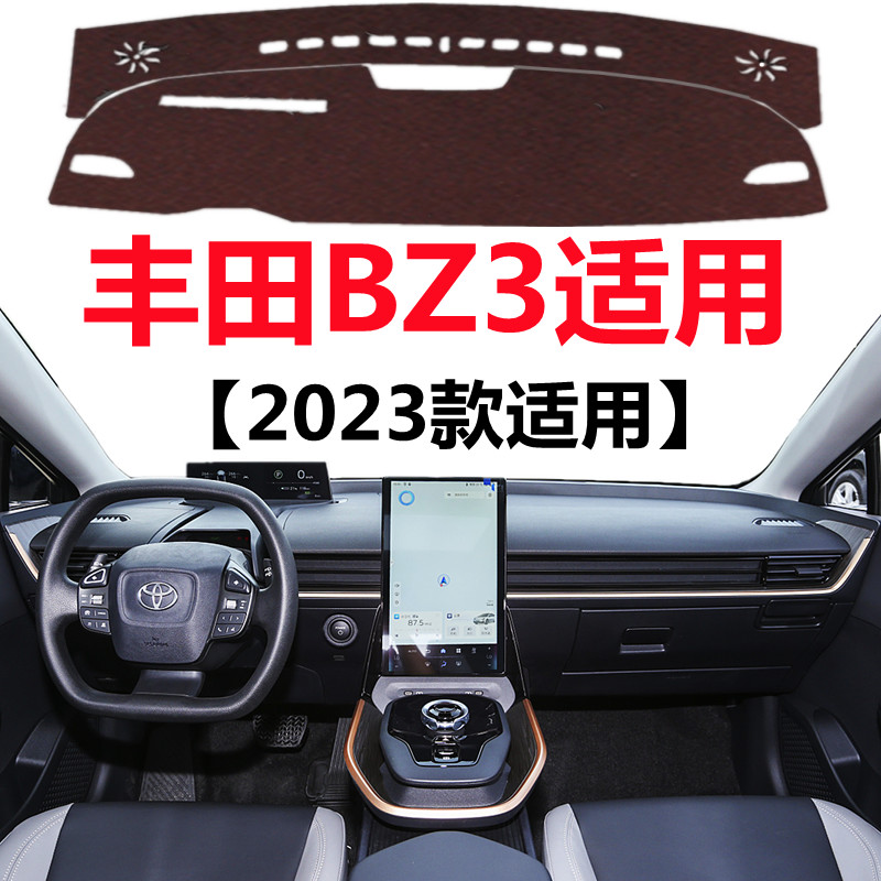丰田bZ3仪表台防晒隔热避光垫