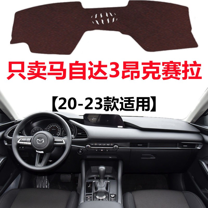 20 21 22 23款马自达3昂克赛拉避光垫仪表盘中控工作台防晒遮光垫