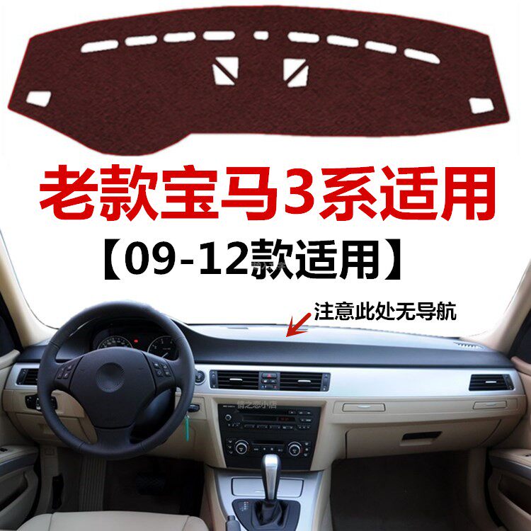 09 10 11 12年老款宝马3系避光垫320i325i前工作台防晒隔热遮光垫