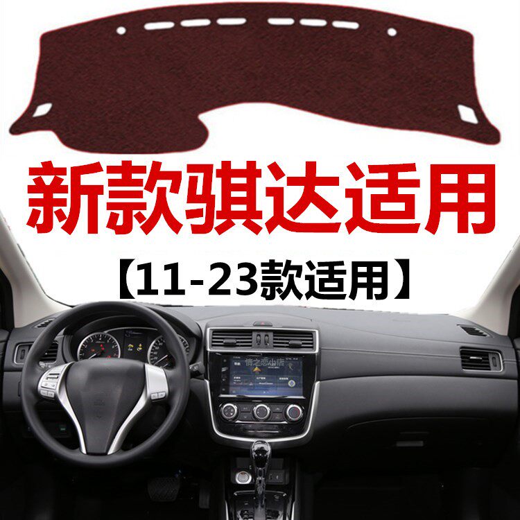 适用11-24年日产骐达TIIDA仪表盘避光垫中控工作台防晒隔热遮光垫
