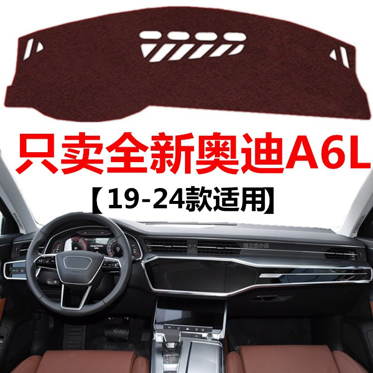 适用19-24年新款奥迪A6L仪表盘避光垫车头中控工作台防晒遮光垫子