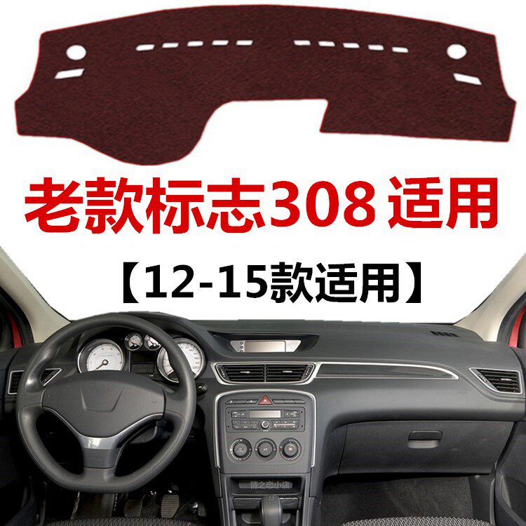 12 13 14 15年老款标志308仪表盘避光垫车头中控工作台防晒遮阳垫